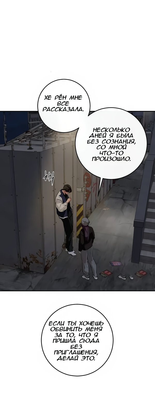 Манга Северная сказка о любви - Глава 115 Страница 26