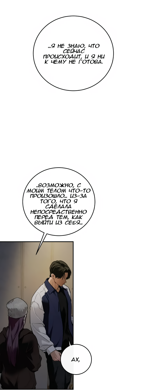 Манга Северная сказка о любви - Глава 115 Страница 34