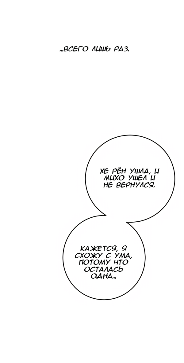 Манга Северная сказка о любви - Глава 115 Страница 53