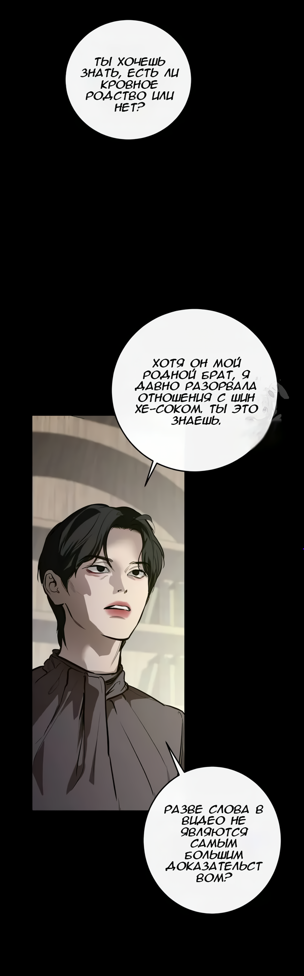 Манга Северная сказка о любви - Глава 115 Страница 4