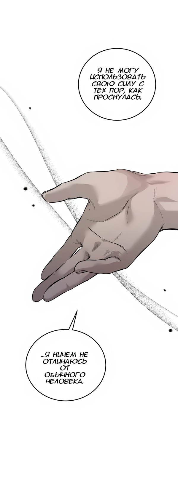 Манга Северная сказка о любви - Глава 115 Страница 32