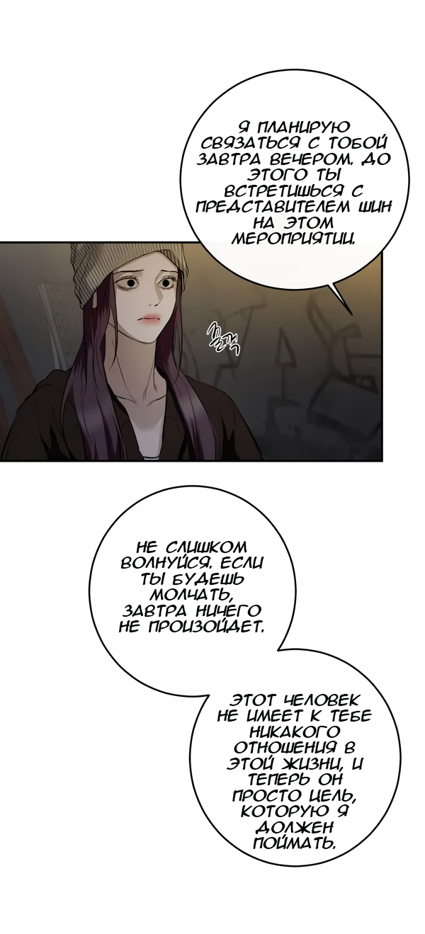 Манга Северная сказка о любви - Глава 115 Страница 29