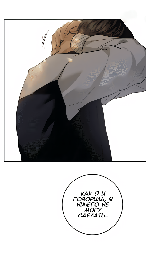 Манга Северная сказка о любви - Глава 115 Страница 55