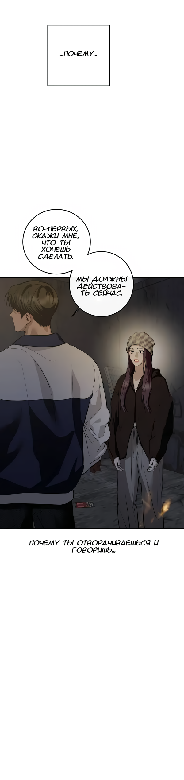 Манга Северная сказка о любви - Глава 115 Страница 30