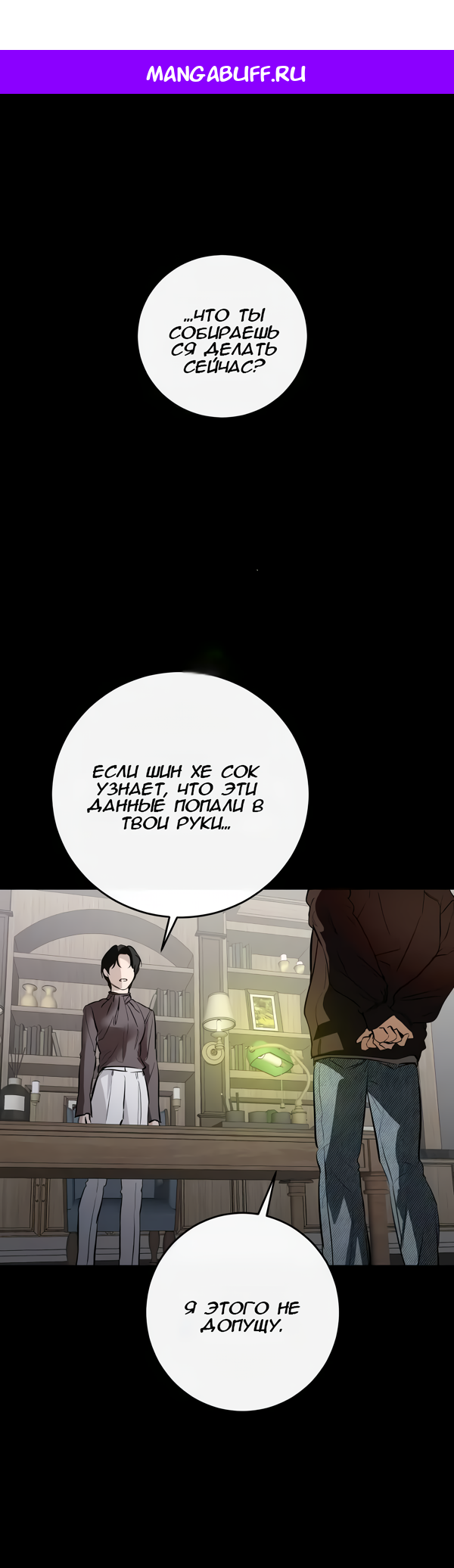 Манга Северная сказка о любви - Глава 115 Страница 1