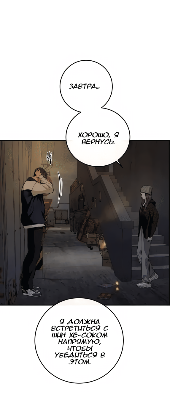 Манга Северная сказка о любви - Глава 115 Страница 54