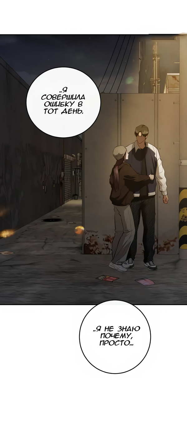 Манга Северная сказка о любви - Глава 115 Страница 38