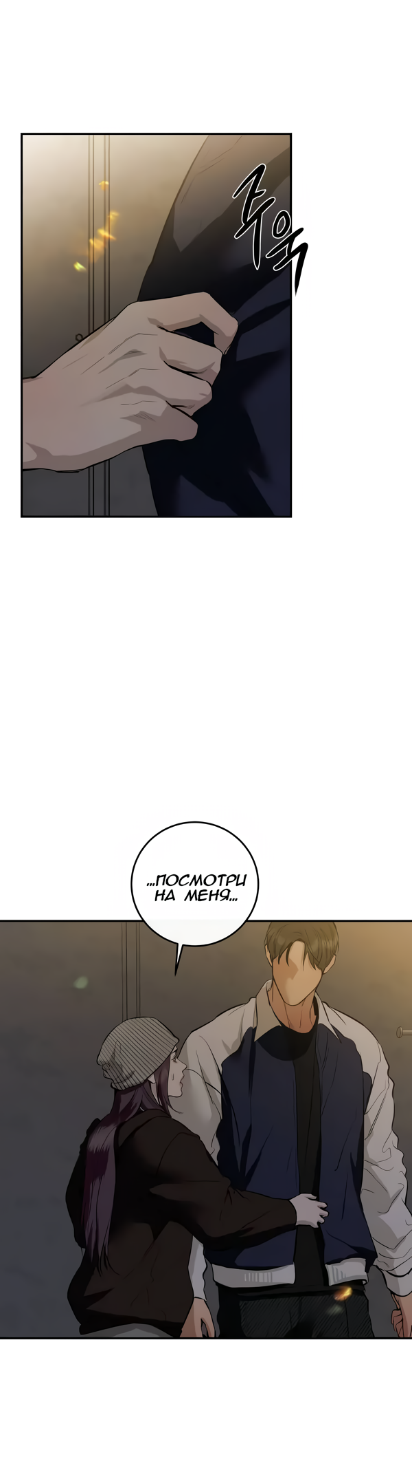 Манга Северная сказка о любви - Глава 115 Страница 37