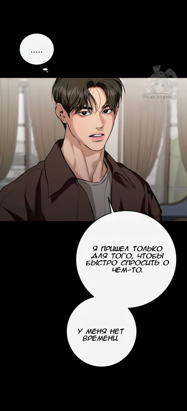 Манга Северная сказка о любви - Глава 115 Страница 5