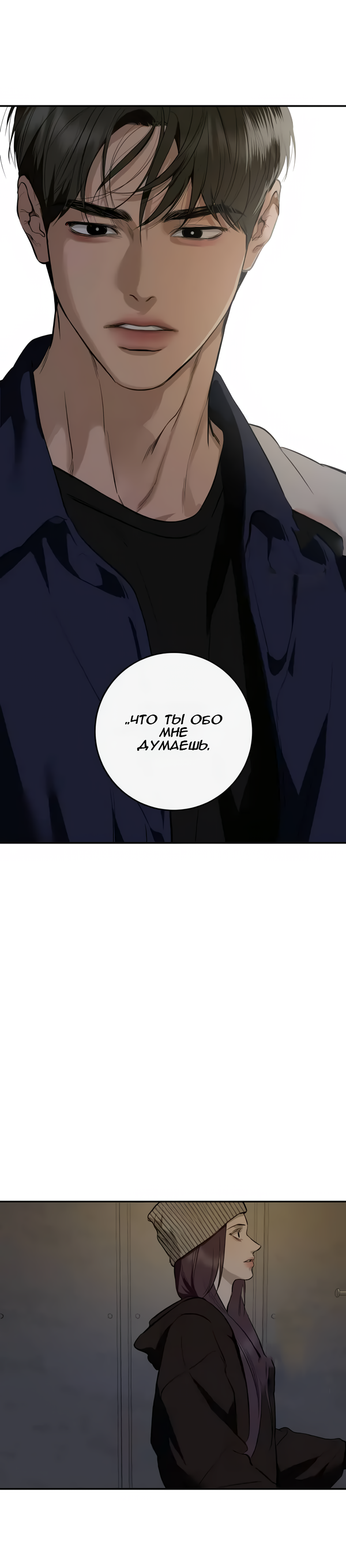 Манга Северная сказка о любви - Глава 115 Страница 44