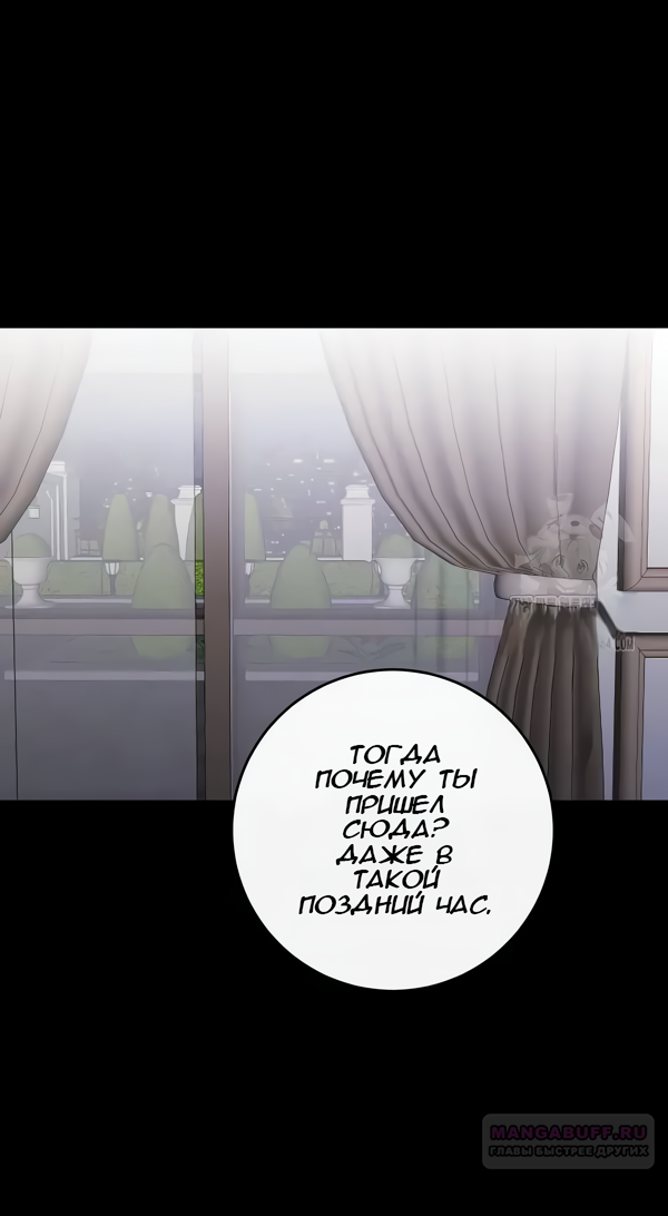 Манга Северная сказка о любви - Глава 115 Страница 3