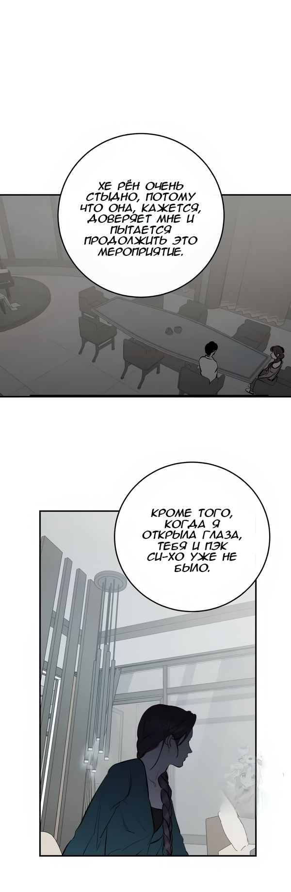 Манга Северная сказка о любви - Глава 115 Страница 33