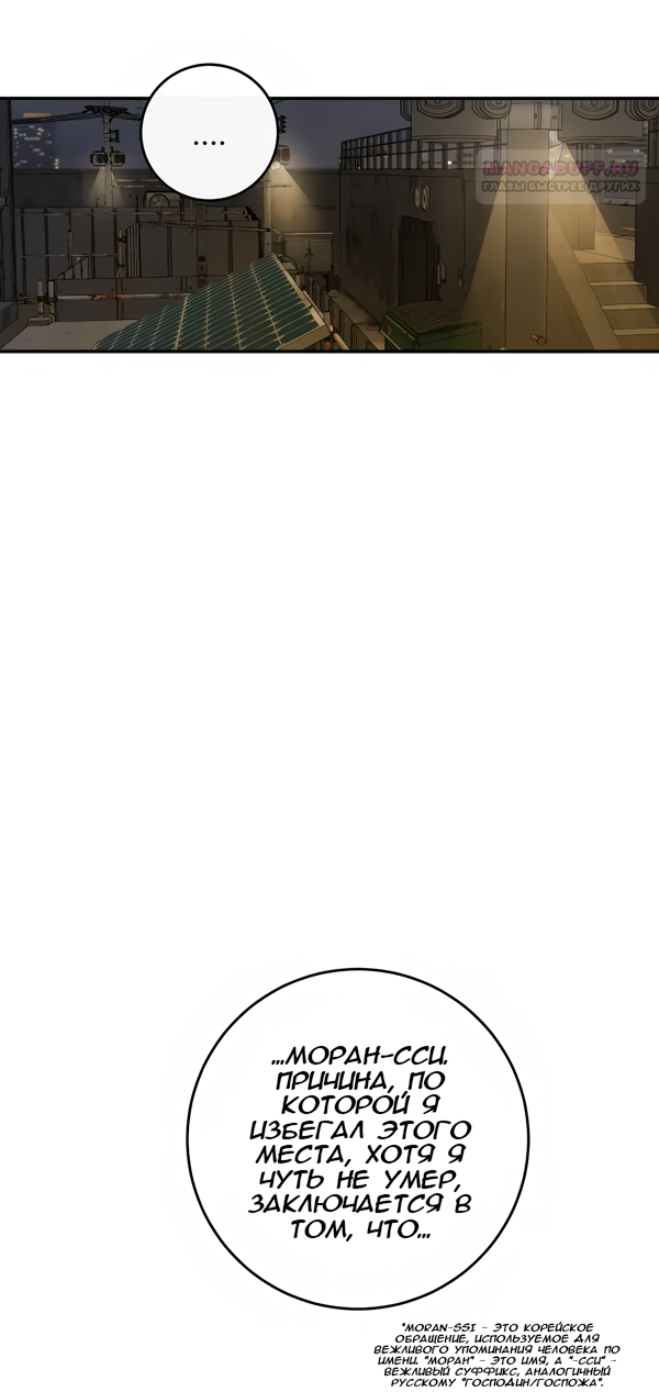 Манга Северная сказка о любви - Глава 115 Страница 41