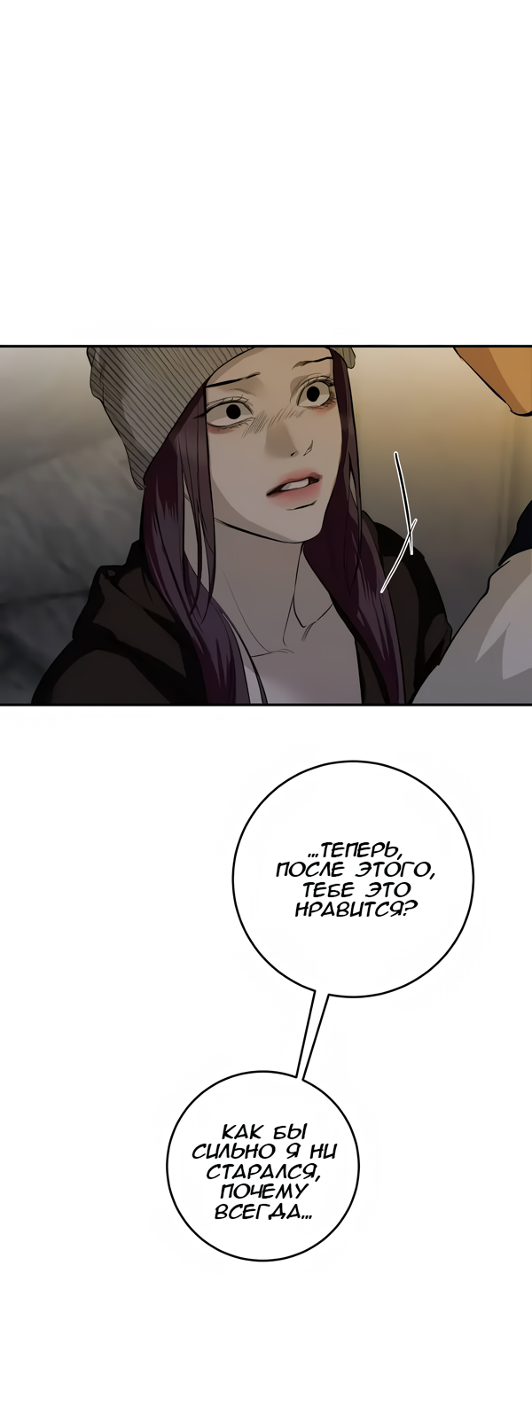 Манга Северная сказка о любви - Глава 115 Страница 43
