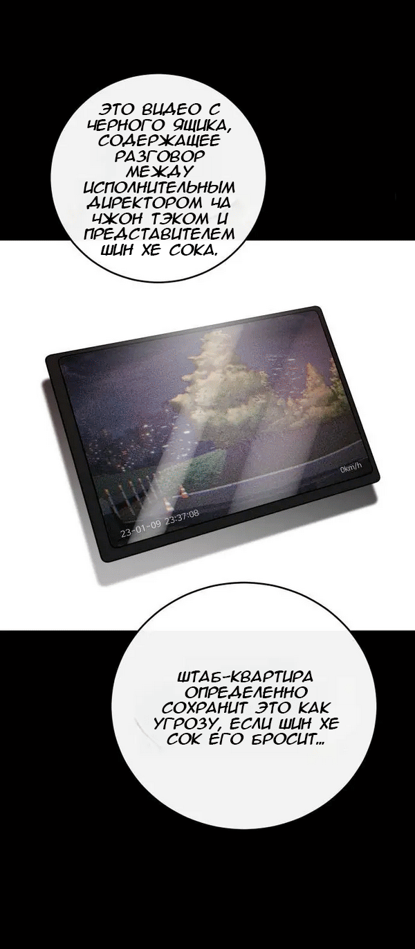 Манга Северная сказка о любви - Глава 114 Страница 36