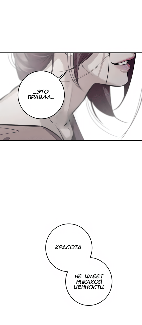 Манга Северная сказка о любви - Глава 114 Страница 61