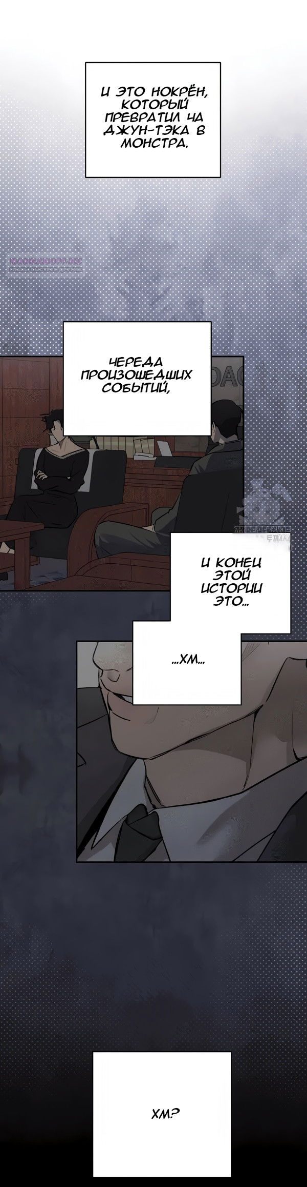 Манга Северная сказка о любви - Глава 114 Страница 12