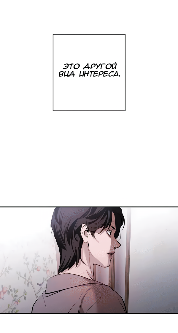 Манга Северная сказка о любви - Глава 114 Страница 10
