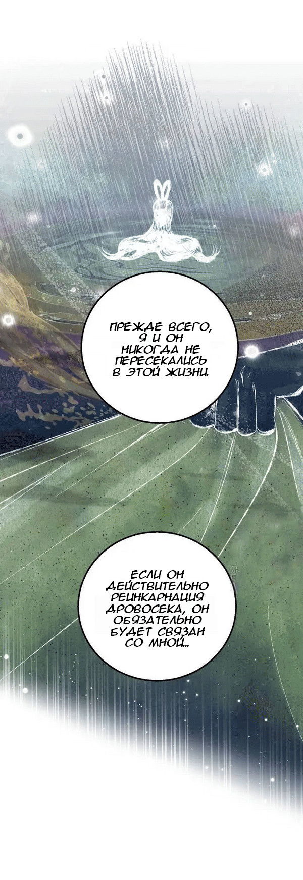 Манга Северная сказка о любви - Глава 114 Страница 52