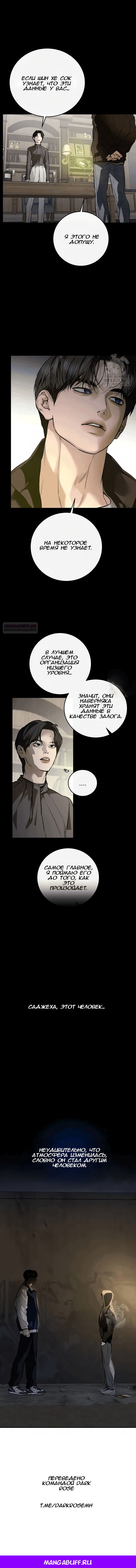 Манга Северная сказка о любви - Глава 114 Страница 67