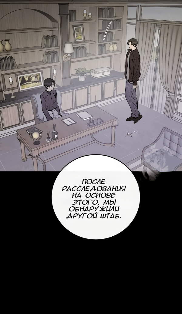 Манга Северная сказка о любви - Глава 114 Страница 24