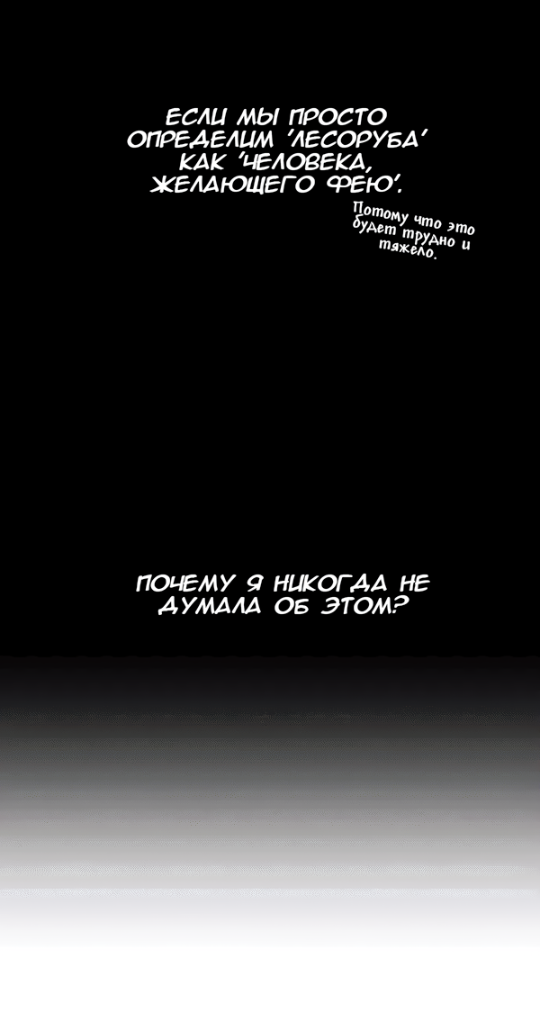 Манга Северная сказка о любви - Глава 114 Страница 14