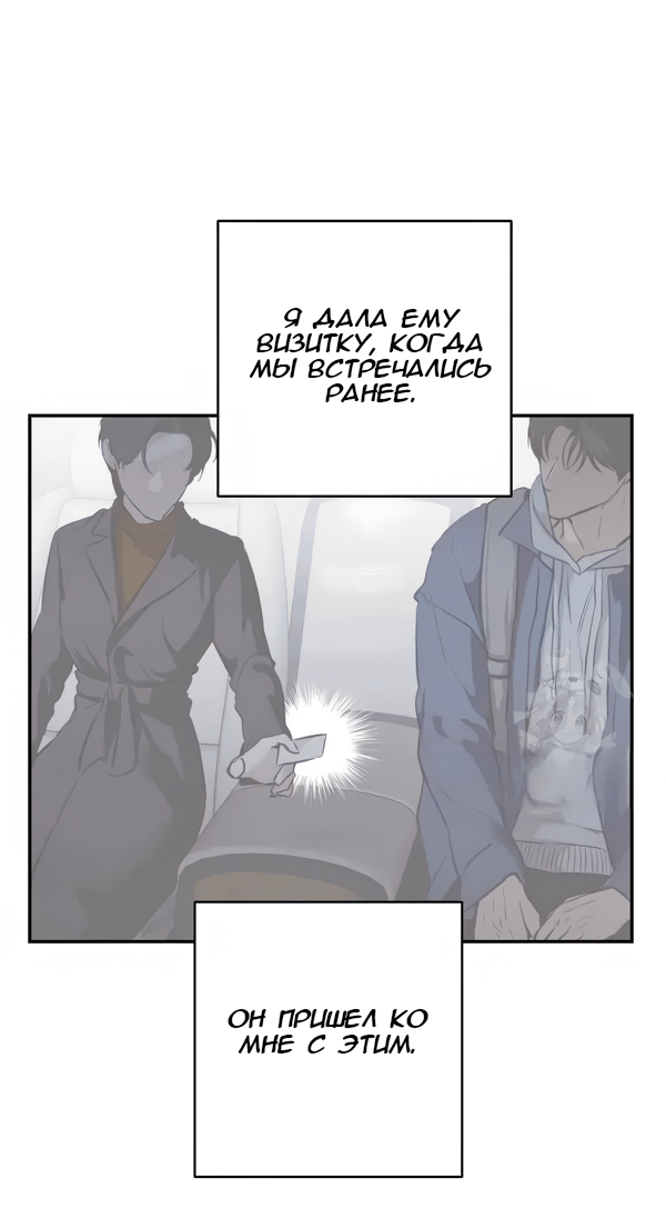 Манга Северная сказка о любви - Глава 114 Страница 22