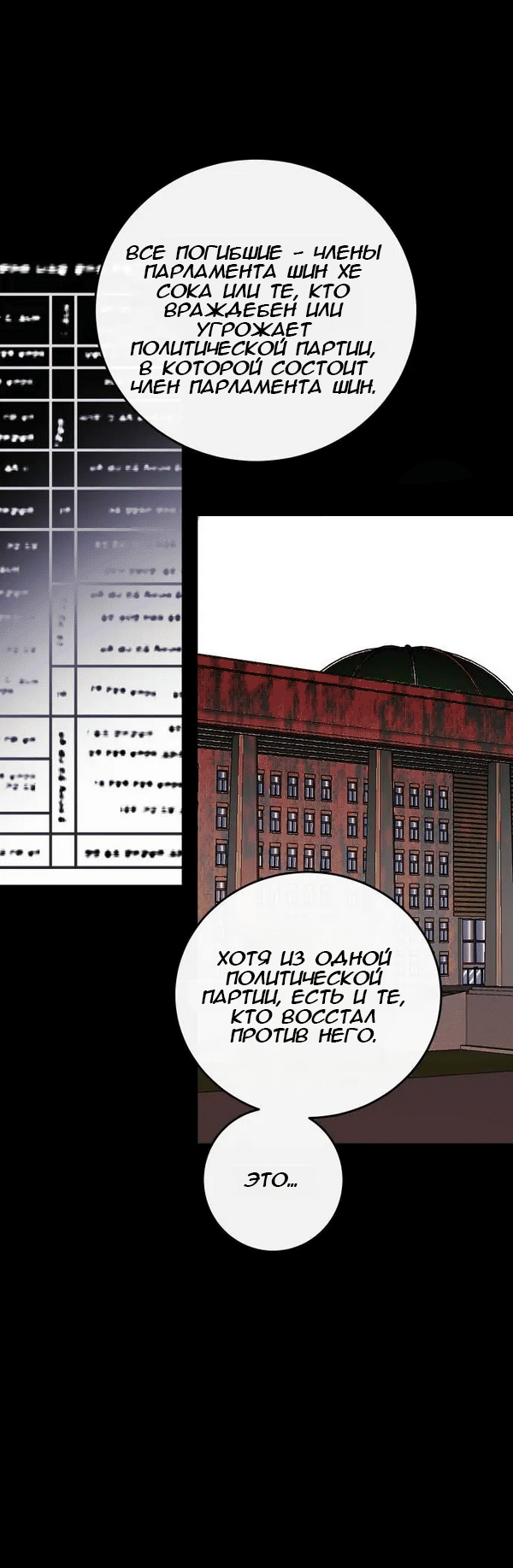 Манга Северная сказка о любви - Глава 114 Страница 33