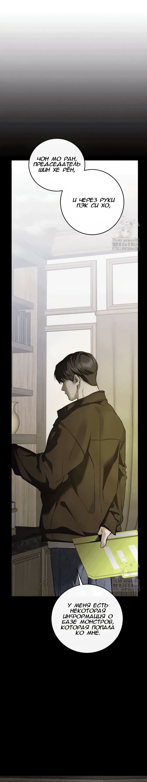 Манга Северная сказка о любви - Глава 114 Страница 23