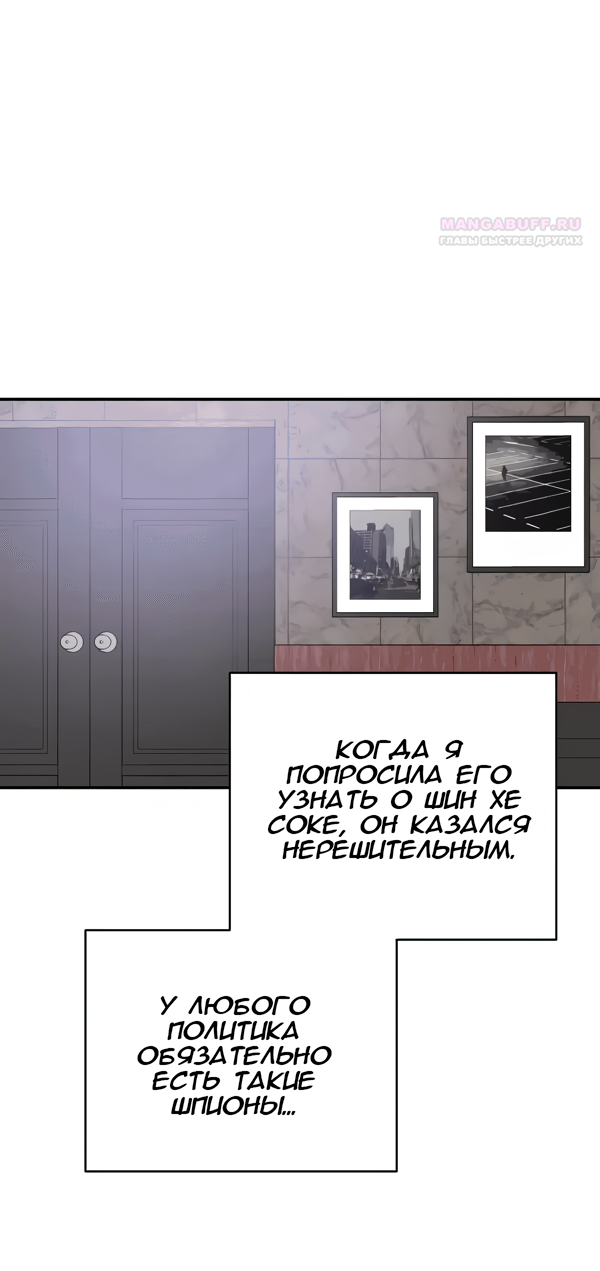 Манга Северная сказка о любви - Глава 114 Страница 4