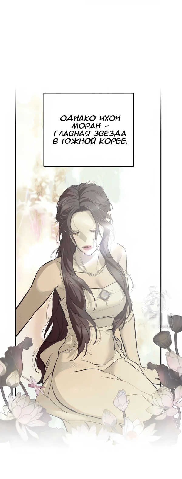 Манга Северная сказка о любви - Глава 114 Страница 8