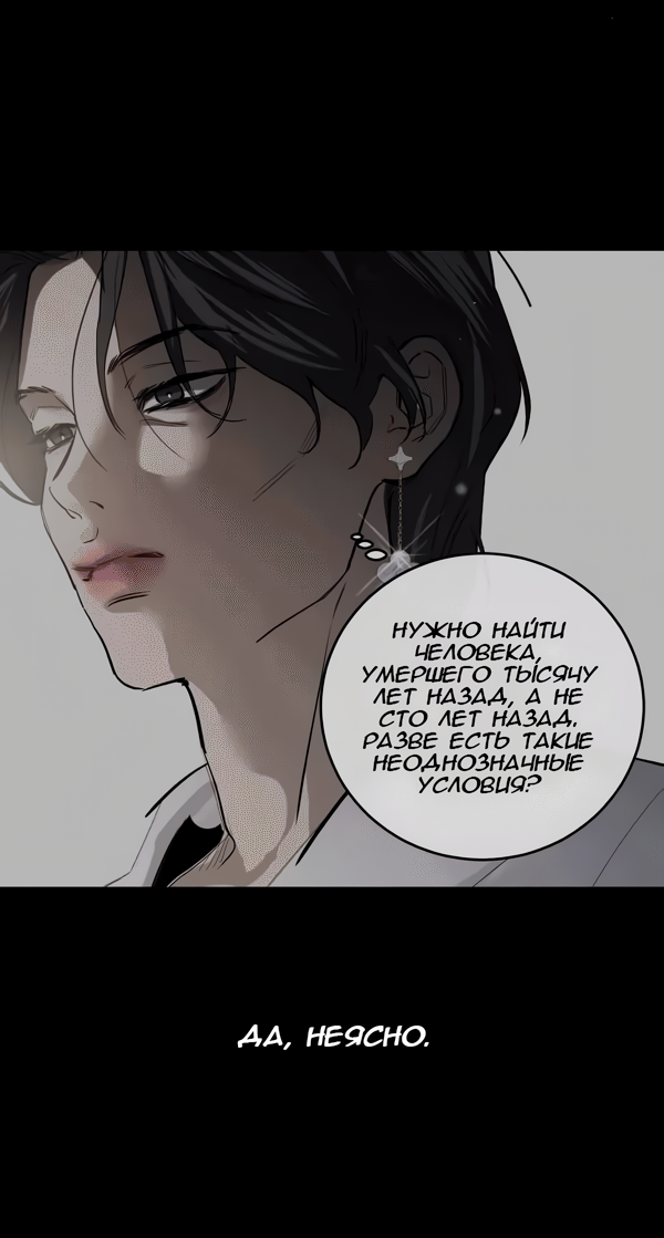 Манга Северная сказка о любви - Глава 114 Страница 13