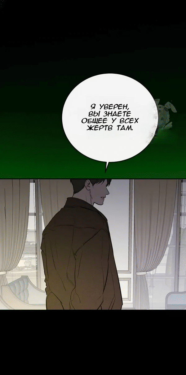 Манга Северная сказка о любви - Глава 114 Страница 32