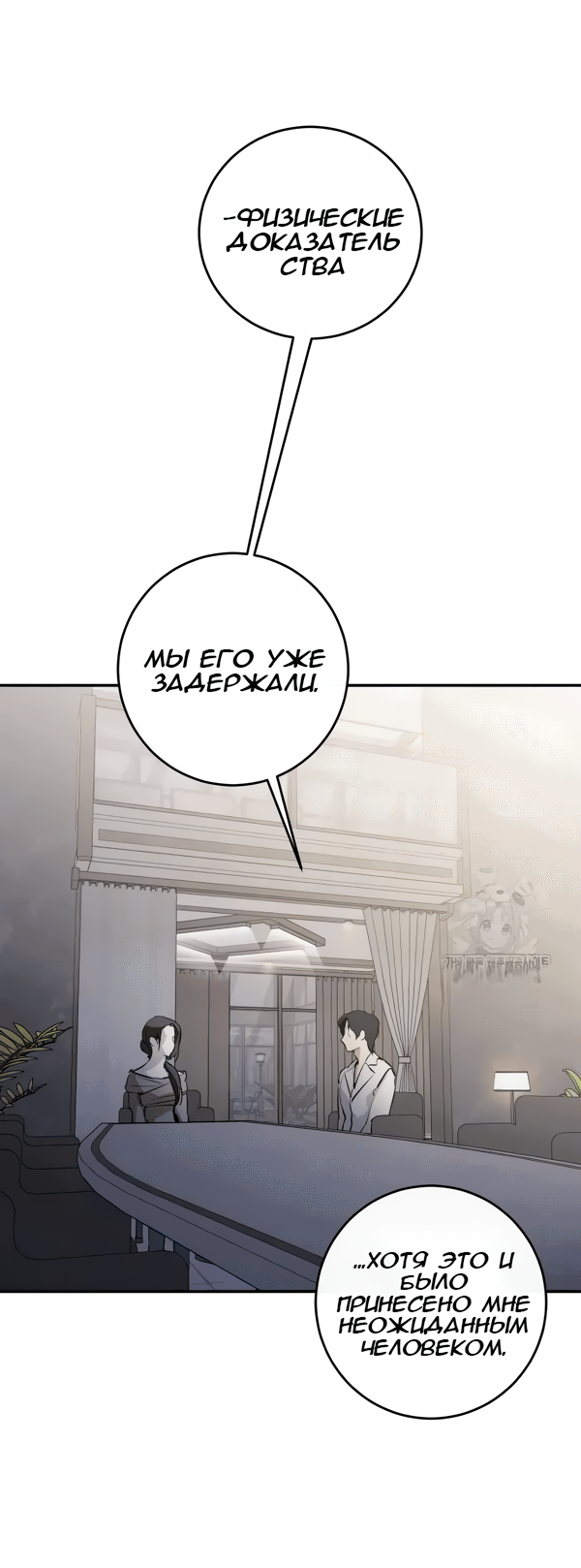 Манга Северная сказка о любви - Глава 114 Страница 20