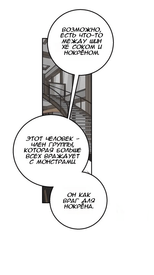 Манга Северная сказка о любви - Глава 114 Страница 51