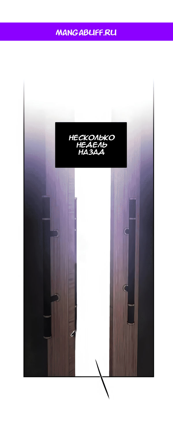 Манга Северная сказка о любви - Глава 114 Страница 1