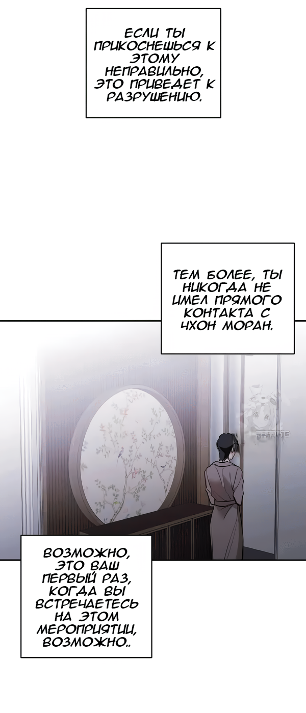 Манга Северная сказка о любви - Глава 114 Страница 9