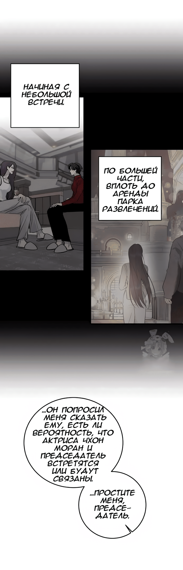 Манга Северная сказка о любви - Глава 114 Страница 6