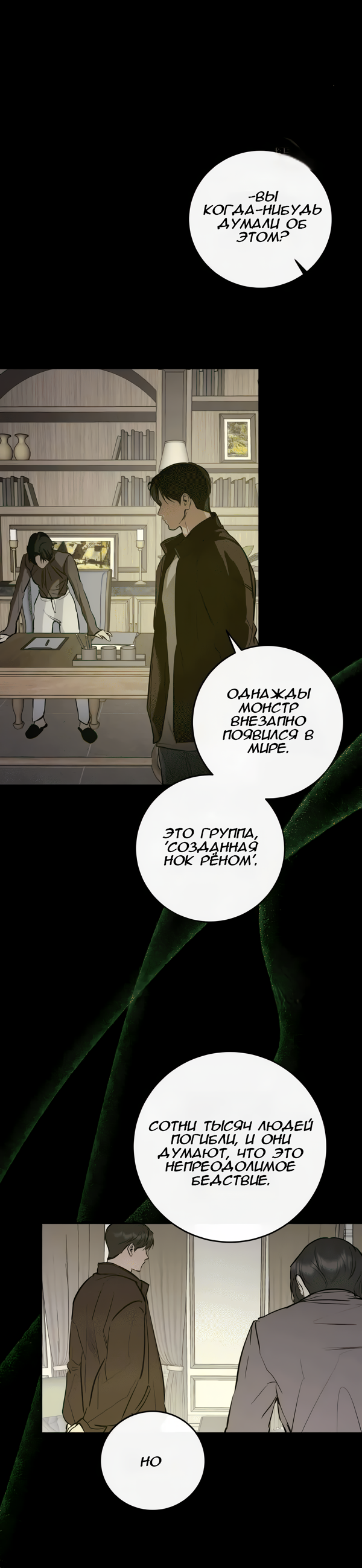 Манга Северная сказка о любви - Глава 114 Страница 31