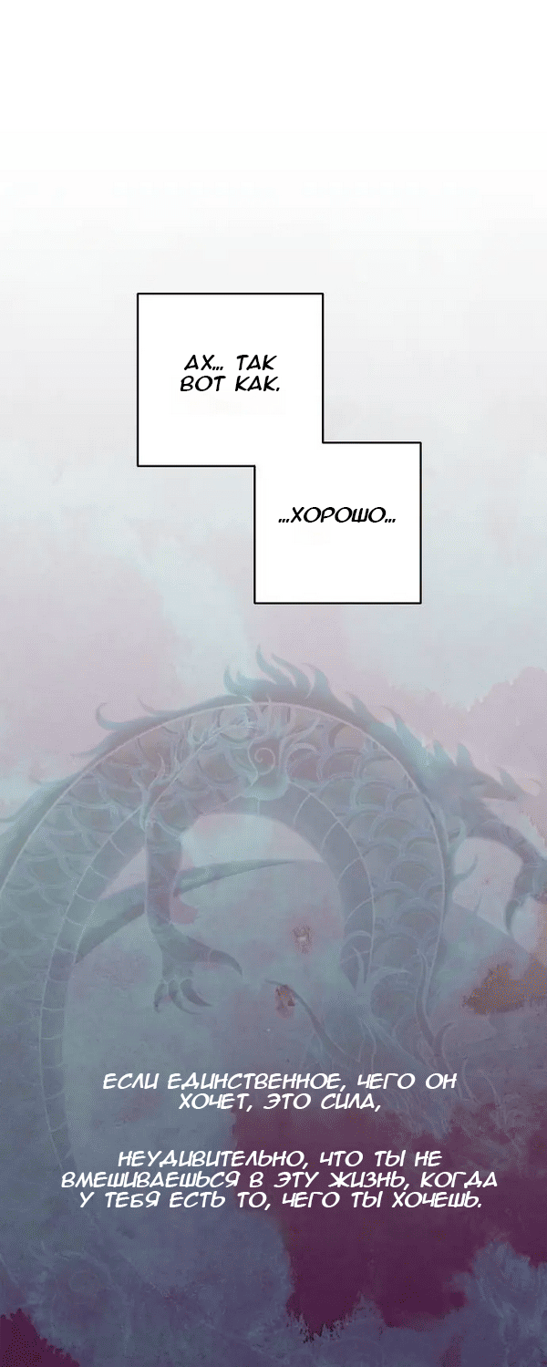 Манга Северная сказка о любви - Глава 114 Страница 58