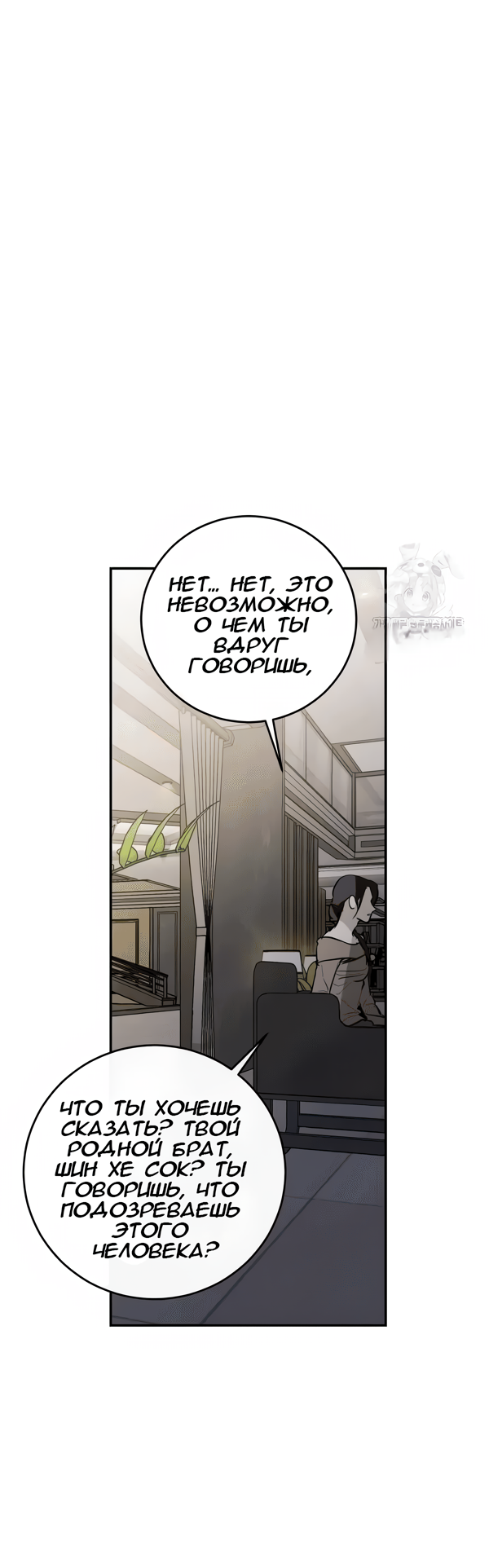 Манга Северная сказка о любви - Глава 114 Страница 17