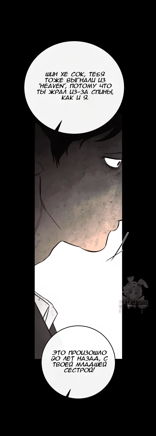 Манга Северная сказка о любви - Глава 114 Страница 43