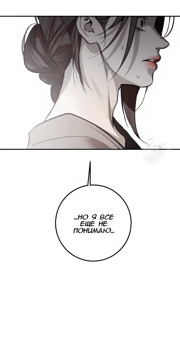 Манга Северная сказка о любви - Глава 114 Страница 50
