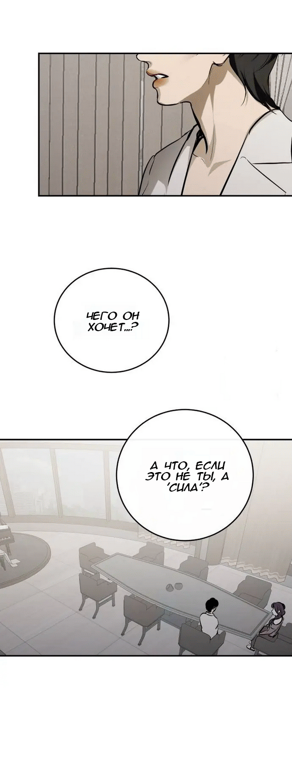 Манга Северная сказка о любви - Глава 114 Страница 53