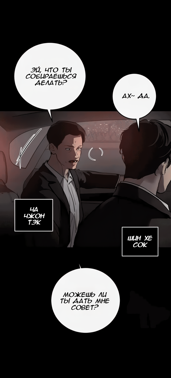 Манга Северная сказка о любви - Глава 114 Страница 42