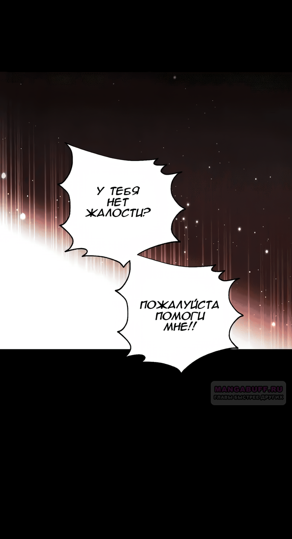 Манга Северная сказка о любви - Глава 114 Страница 44