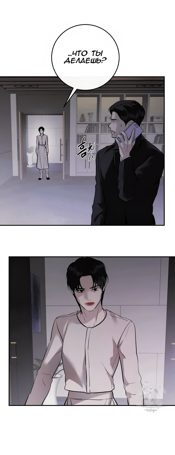 Манга Северная сказка о любви - Глава 114 Страница 2