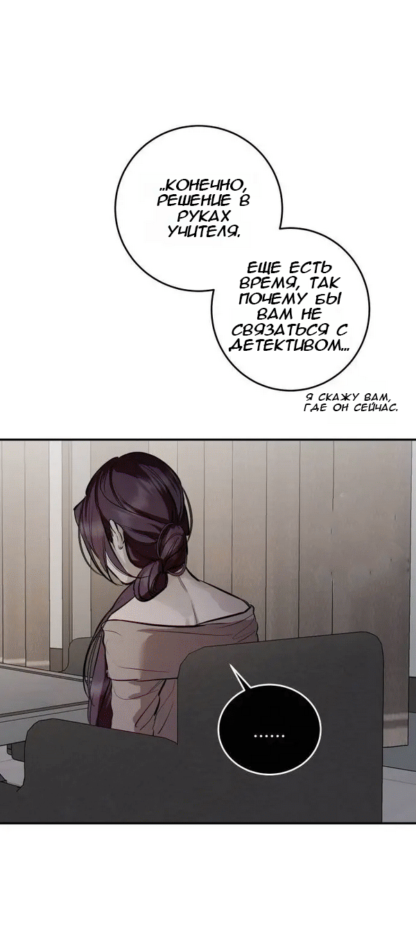 Манга Северная сказка о любви - Глава 114 Страница 57