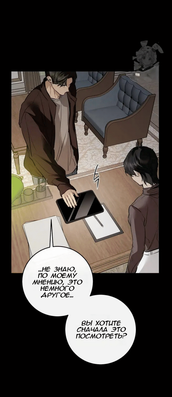 Манга Северная сказка о любви - Глава 114 Страница 35