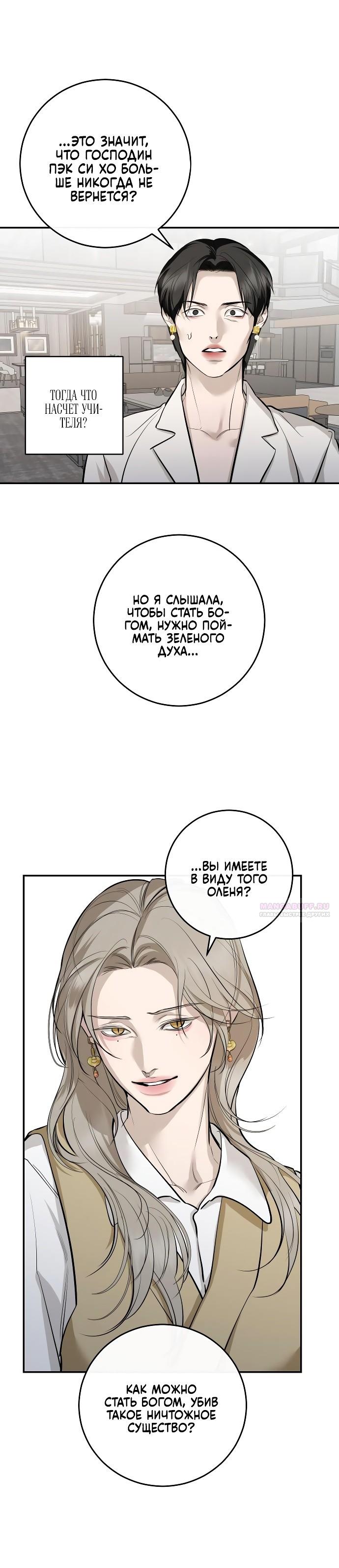 Манга Северная сказка о любви - Глава 113 Страница 20